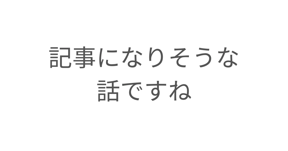 日常の出来事が意味を持ち、言葉として形になっていく瞬間を綴った記事