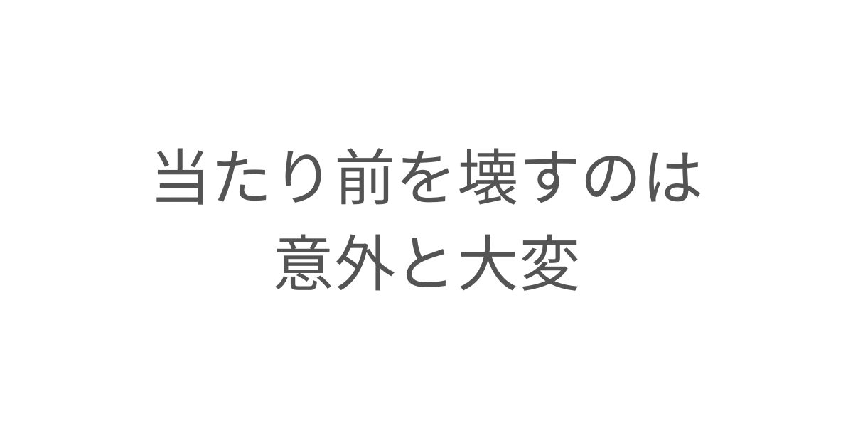 子育ての悩みの背景にあった「こうあるべき」という前提に気づき、当たり前を見直すことの難しさと大切さについて考えたエッセイ